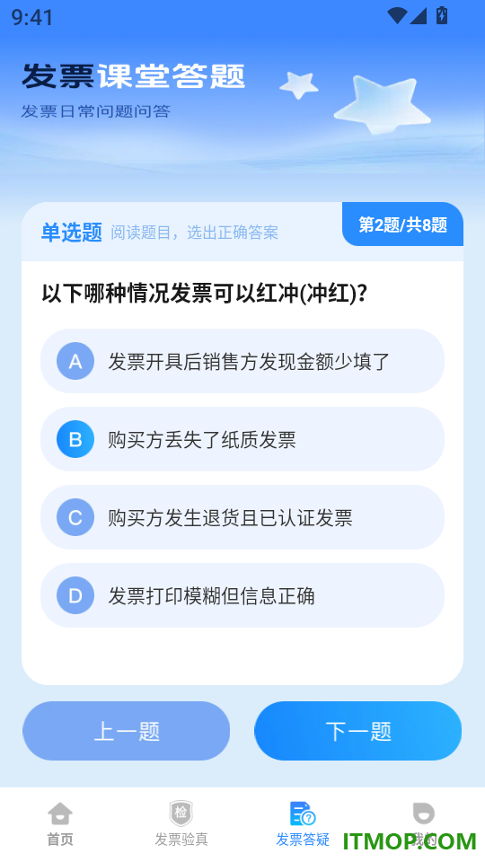电子税务发票查验软件