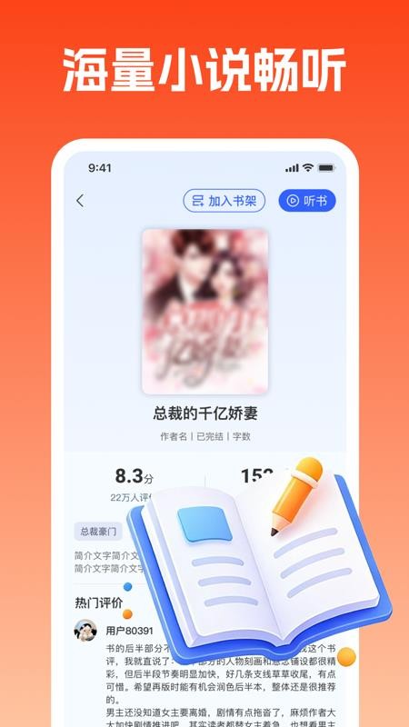热门小说畅听免费版v1.0.0 1