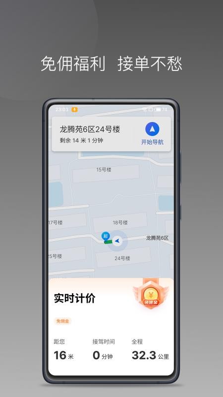 三牛出行司机端免费版v1.27.0 2