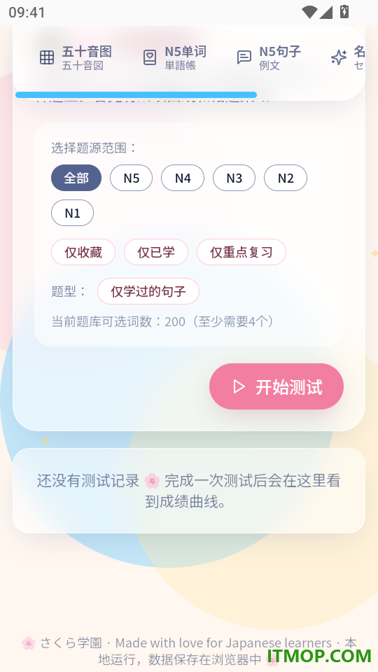 樱花日语学园最新版