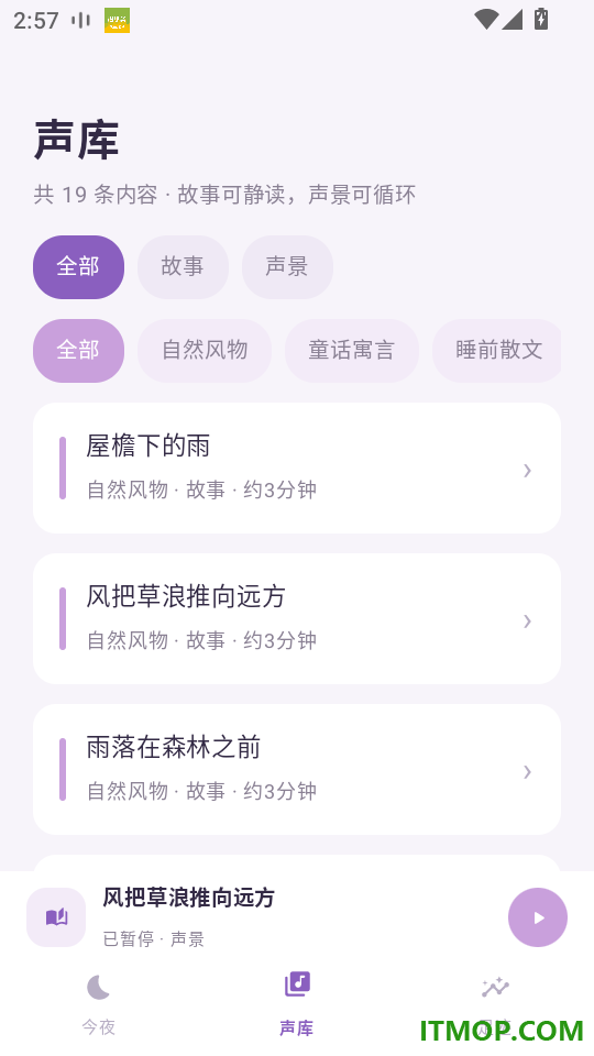 悠享好睡眠最新版