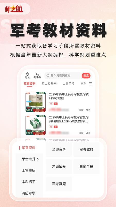 师之航军考官网版v2.1.52 2