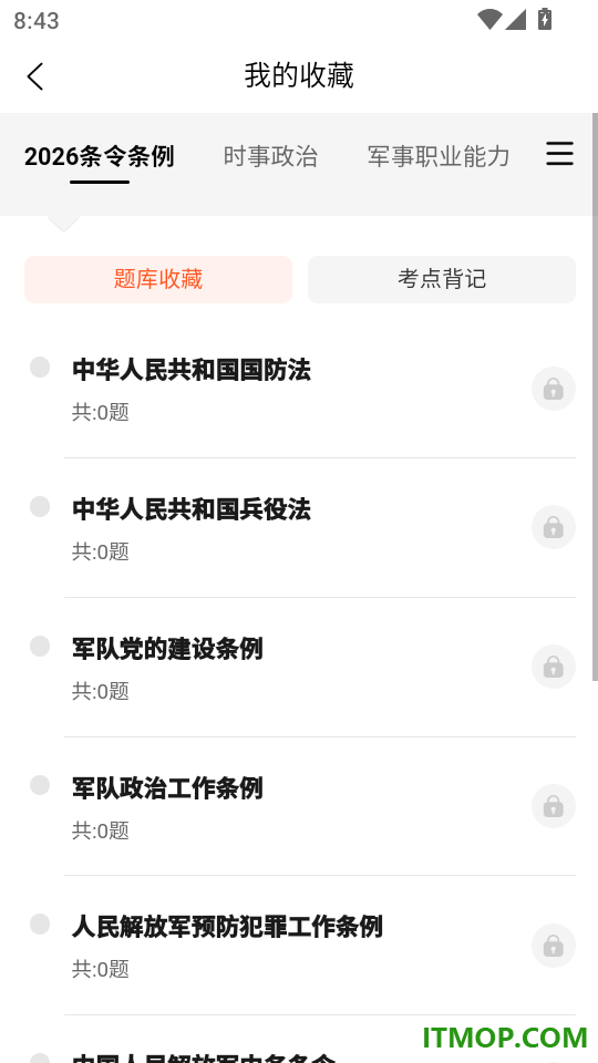 师之航军考官网版