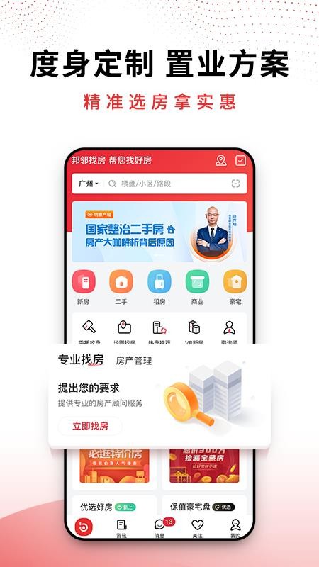 邦邻找房最新版v7.0.2 2