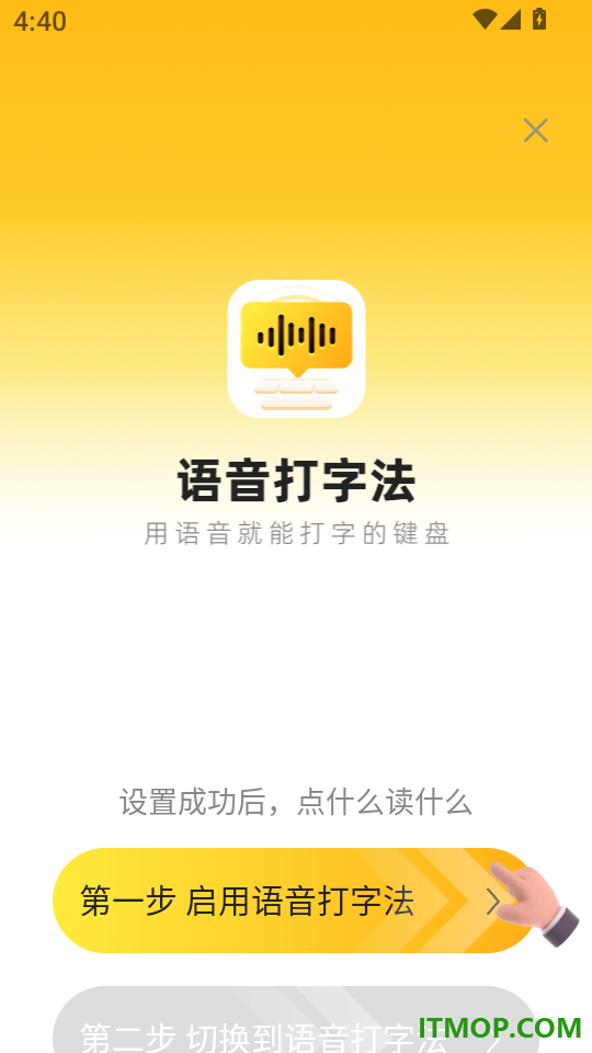 语音打字法软件
