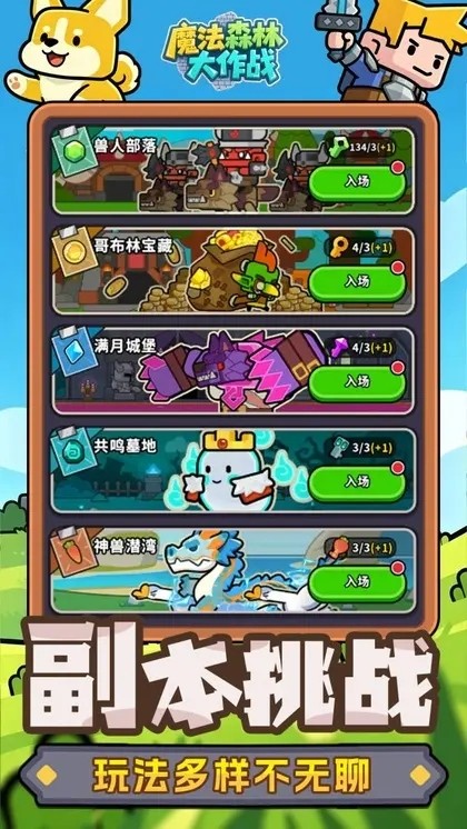 魔法森林大作战手游v3.0.1 1