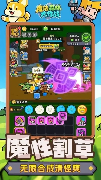 魔法森林大作战手游v3.0.1 5