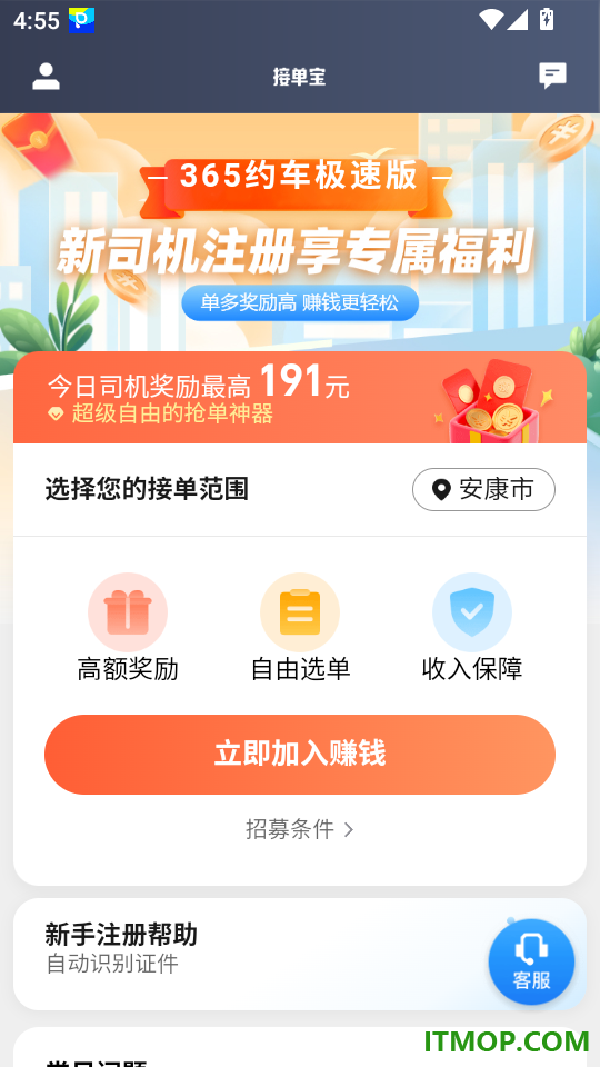 365约车手机版