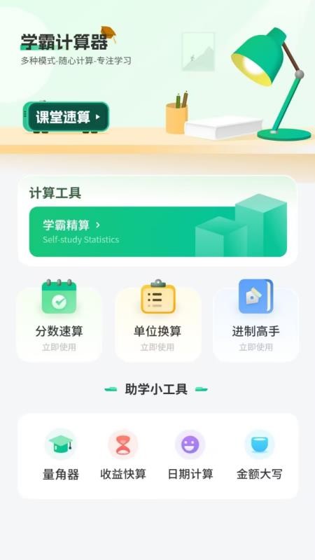 模拟新版计算器软件v4.0 4