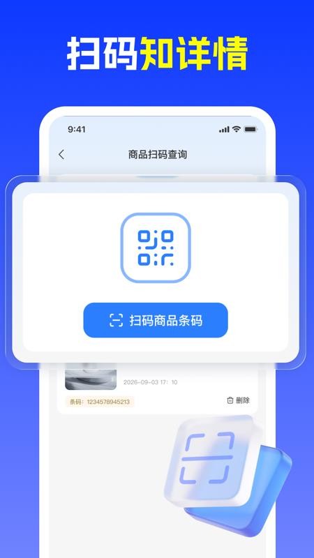 支二维码扫一扫码免费版v1.0.0(2)