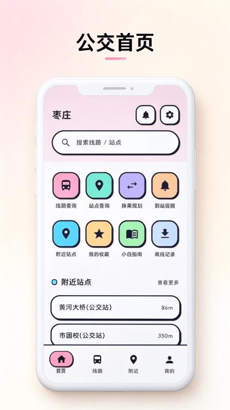 公交车全城通最新版v0.9.5 4