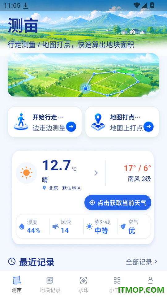 精准测亩仪app最新版