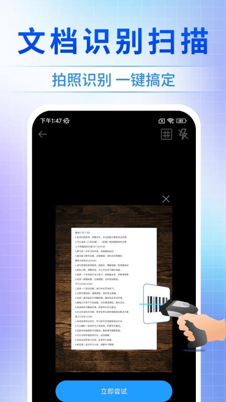文档图片扫描王手机版v1.0.0 2
