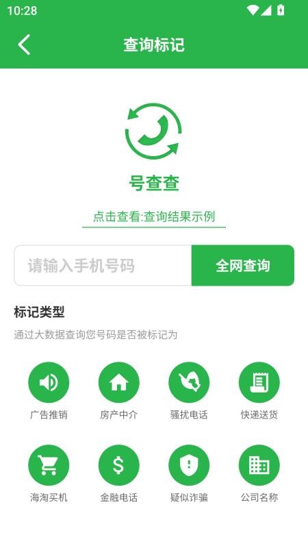 号查查最新版v2.20.4 3
