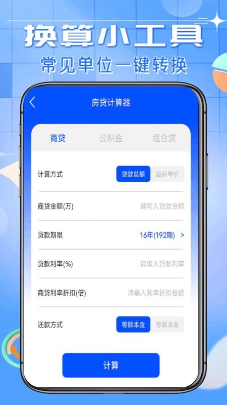 超级好用计算器手机版v4.4 1