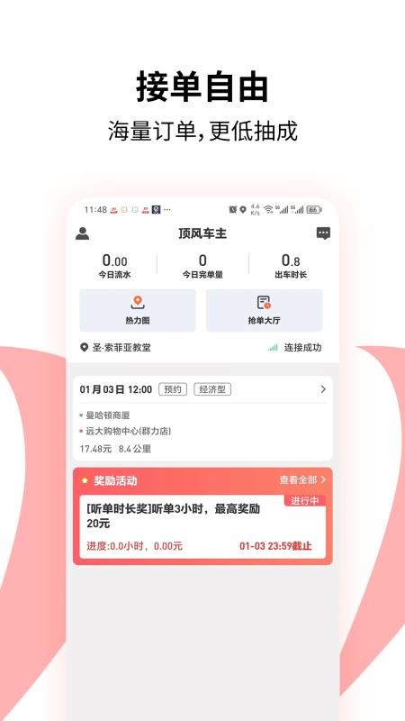 顶风车主官网版v1.1.23 4