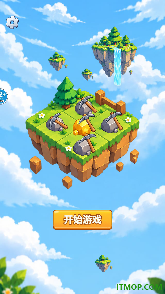 开局一把镐游戏