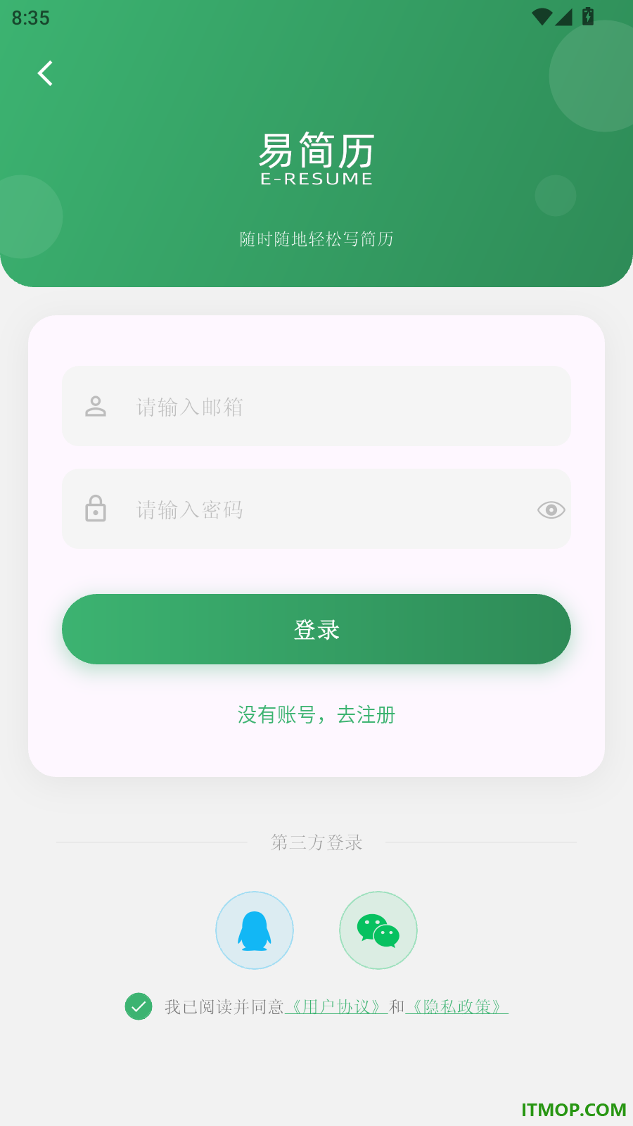 易简历最新版