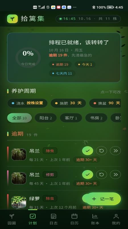 拾篱集最新版v1.0.1 2