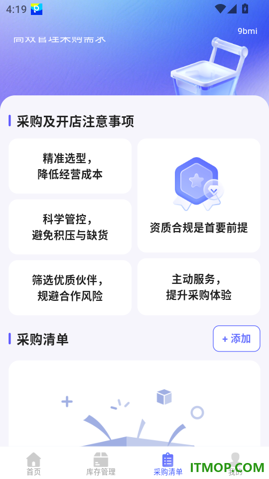 货源批发采购手机版