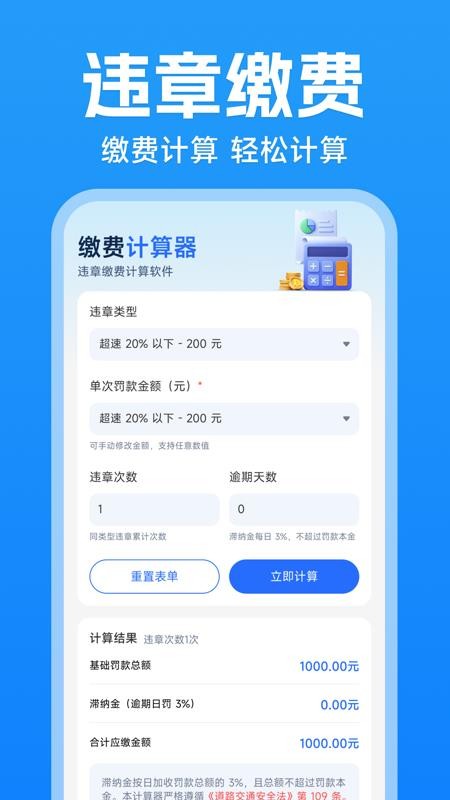 违章处罚代码指南最新版v1.0.0 1