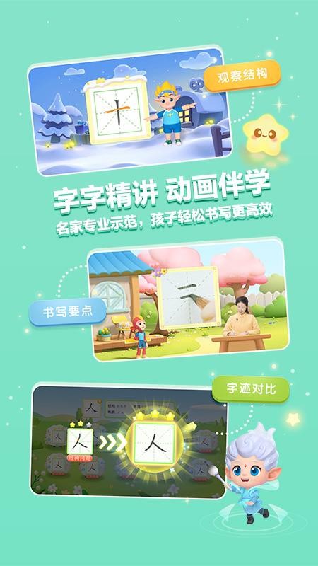 洪恩写字官方版v1.3.2(1)