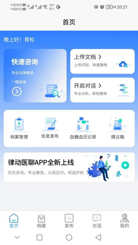 律动医聊客户端v1.0.8 4