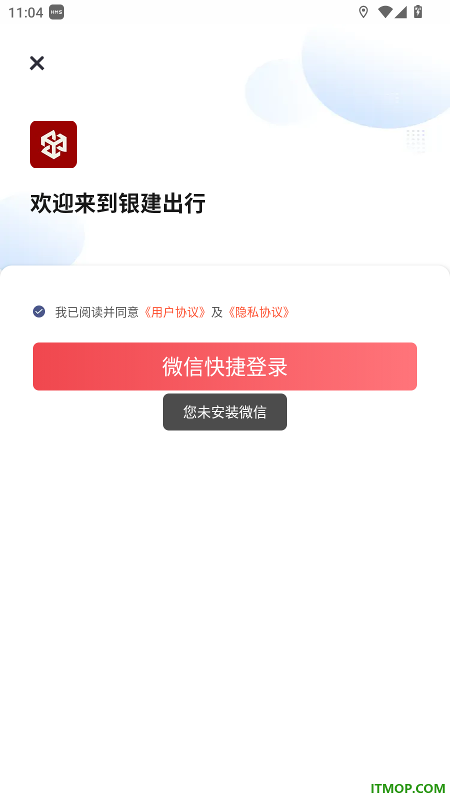 银建出行官方版