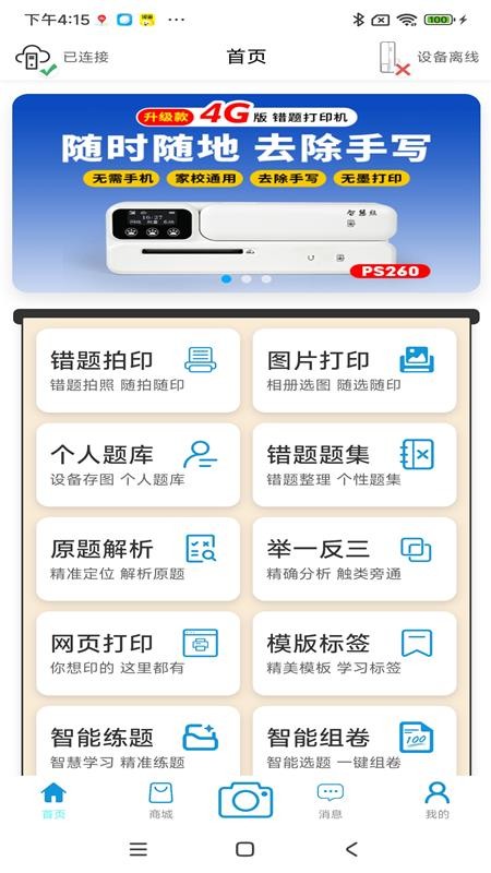 题醒最新版v1.2.5(4)