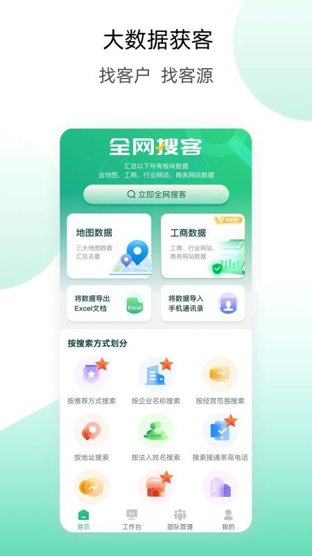 获客云官网版v2.6.4(4)