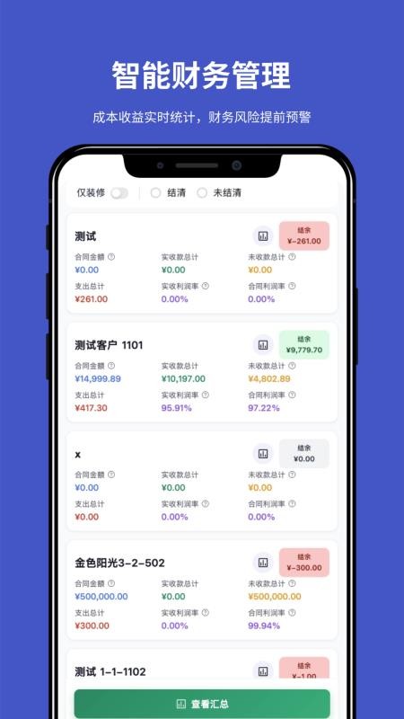 装企宝客户端v3.3.6(2)