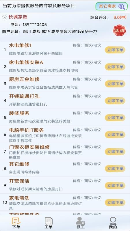 互帮家政手机版v2.02.0003(5)