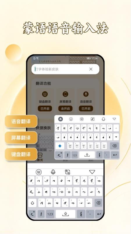 蒙文语音输入法appv1.0.0 5