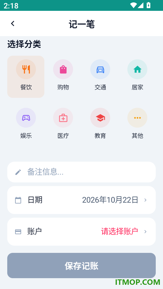 圈记账手机版