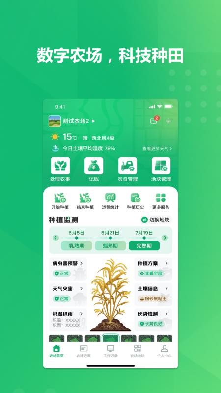 种植博士最新版v1.8.2 2