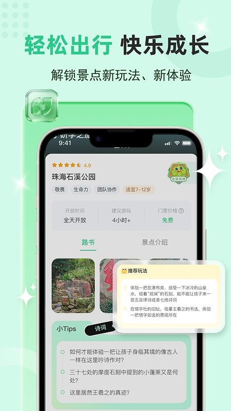 稚旅客户端v1.2.0 1