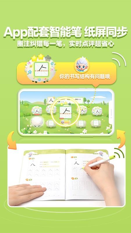 洪恩写字官方版v1.3.2(2)