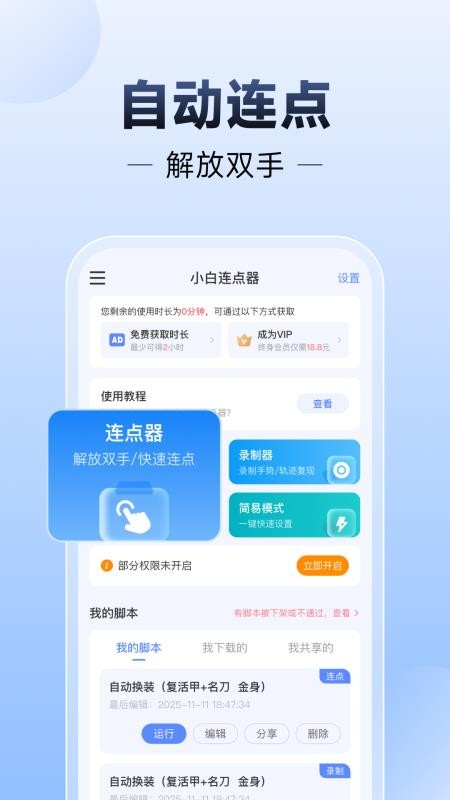 小白连点器官网版v1.8.1.1017 1