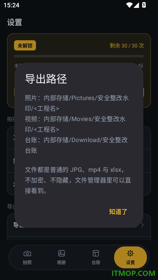离线安全水印相机免费版