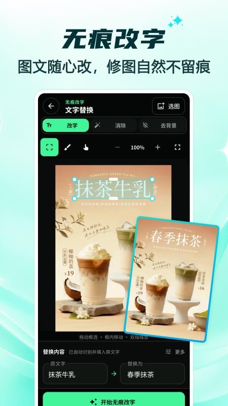 万能无痕改字官方版v2.0.1(1)