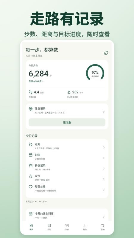 天天走路运动计步手机版v1.1 1