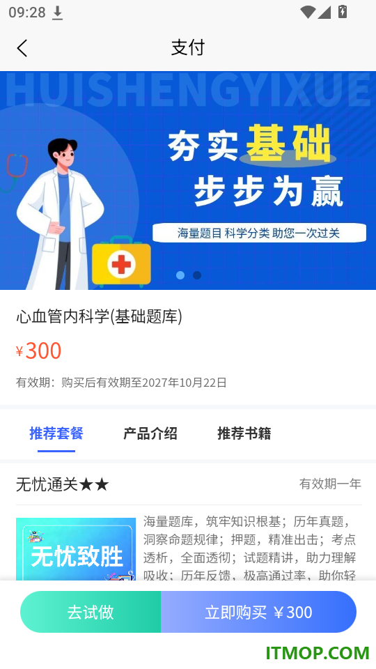 慧生医考免费版app