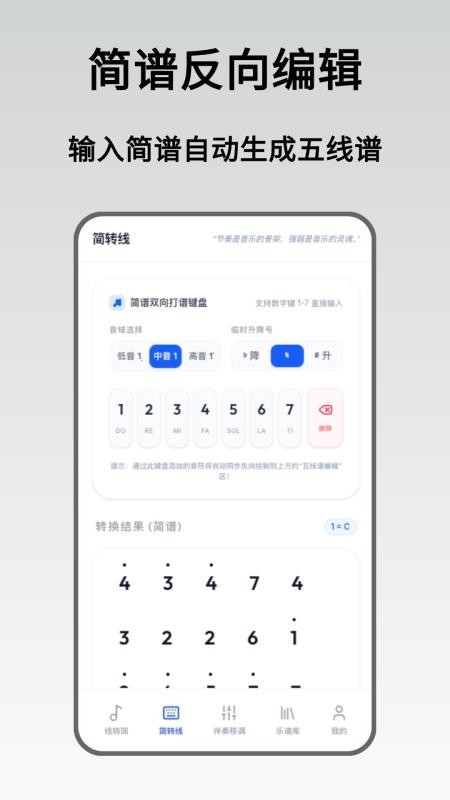 五线谱转简谱appv1.0.0 3