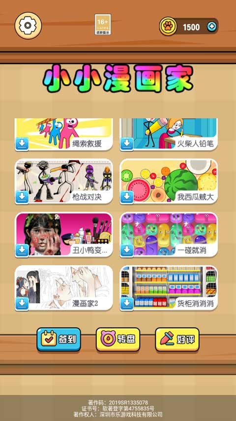 小小漫画家游戏v1.9.1 1