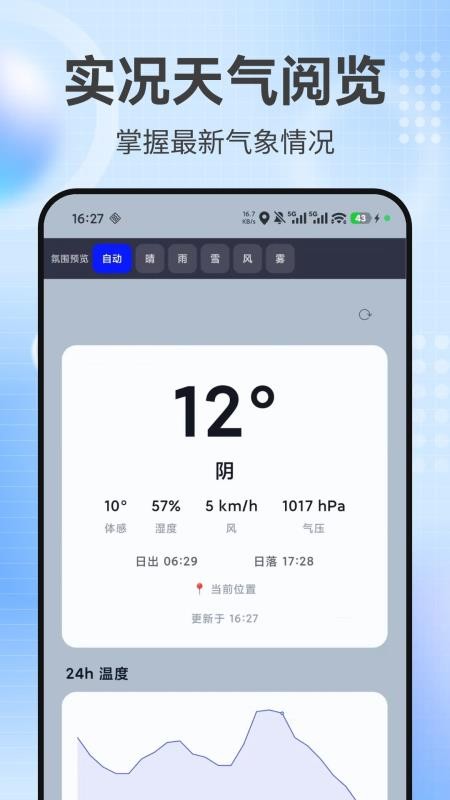 天气水印相机appv1.0.0(4)
