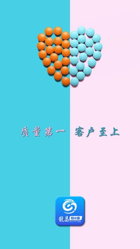 龙昌桂e康官网版v1.0.41 1