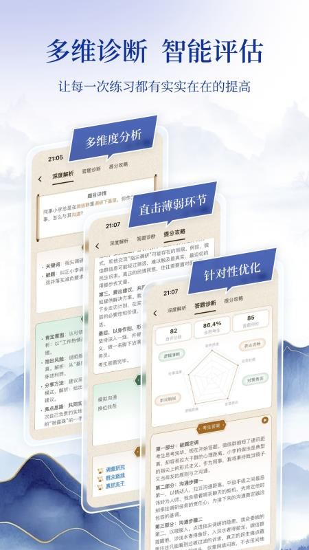 良言面试最新版v1.0.3 5
