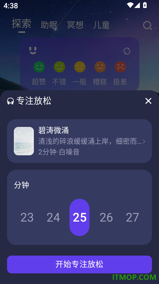 简负睡眠最新版
