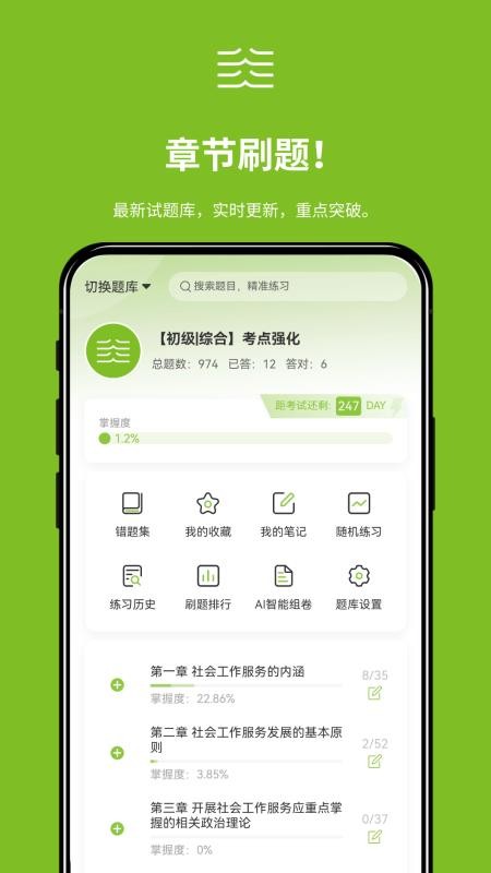 笠题库官方版v1.0.5 3