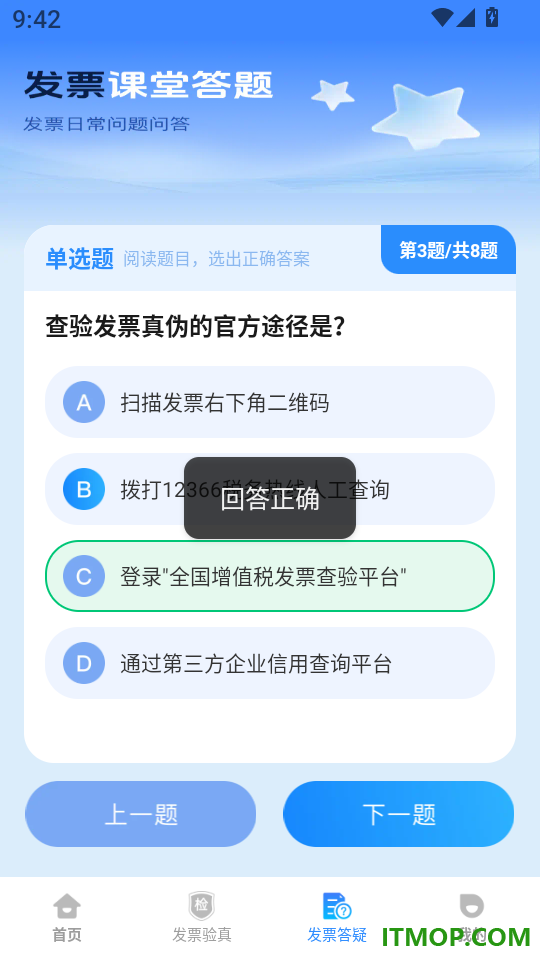 电子税务发票查验软件